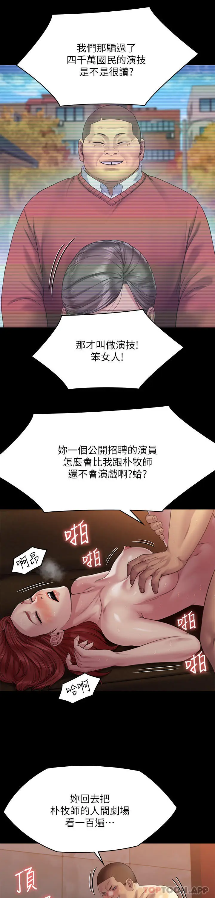 漫画《傀儡》第261话第48张图