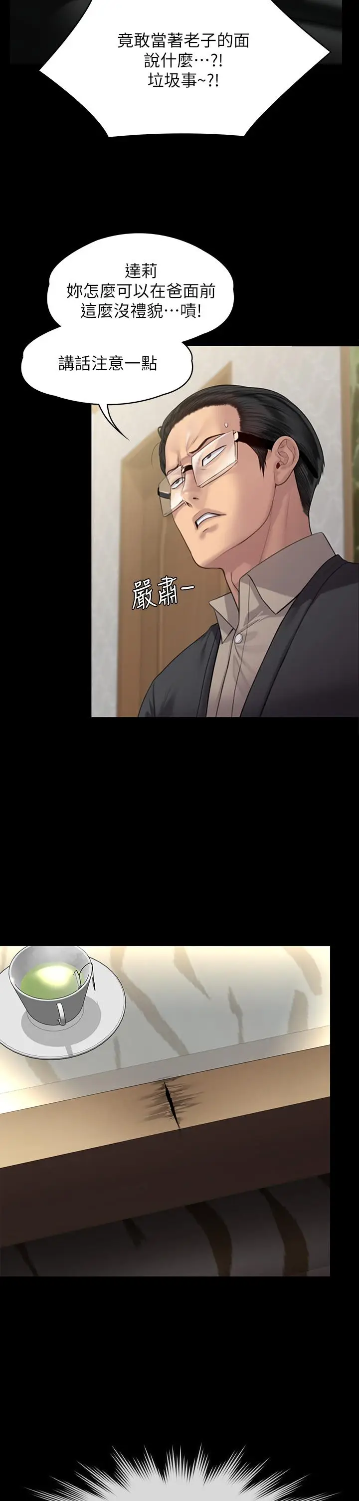 漫画《傀儡》第239话第11张图