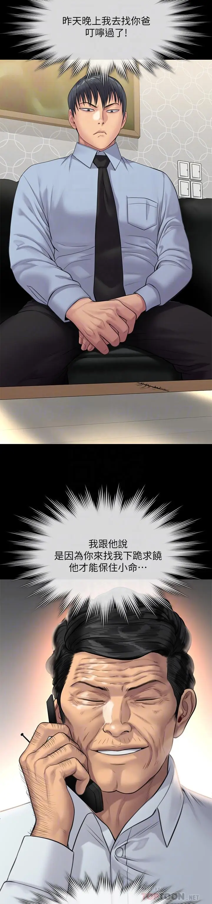 漫画《傀儡》第239话第12张图