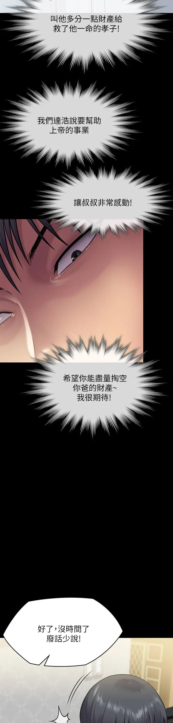 漫画《傀儡》第239话第13张图