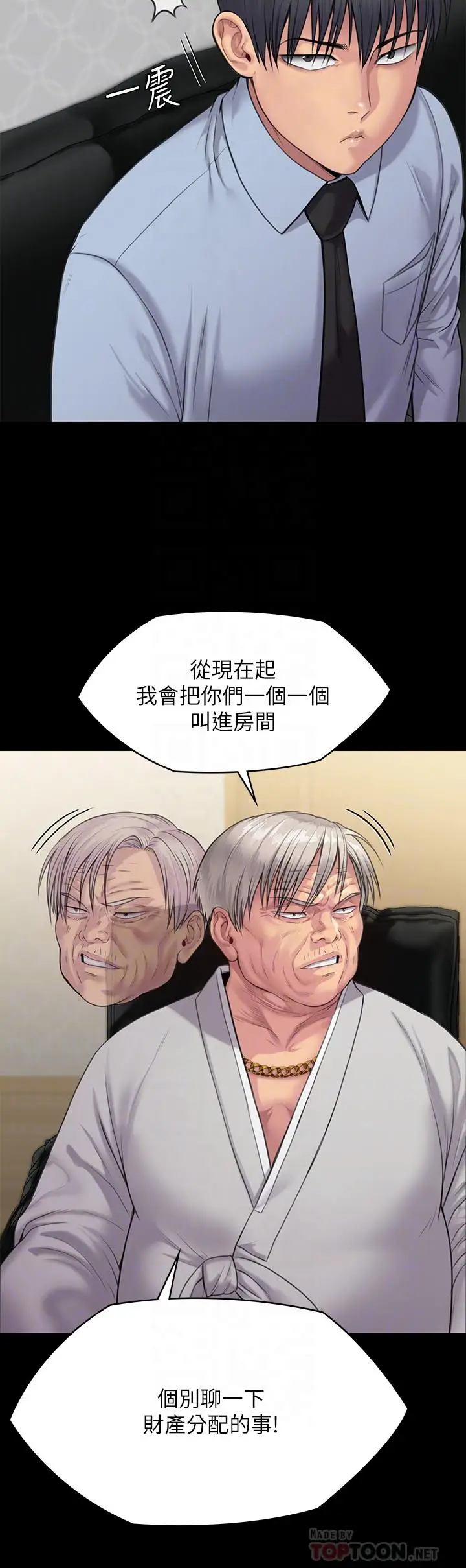 漫画《傀儡》第239话第14张图