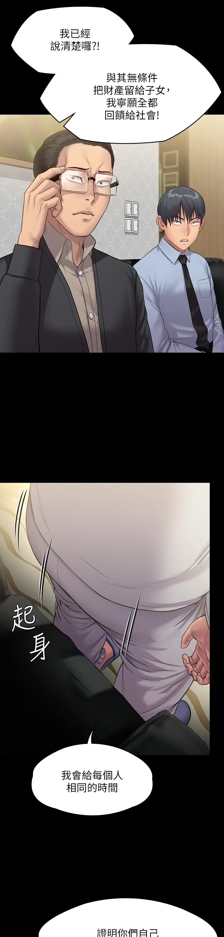 漫画《傀儡》第239话第15张图