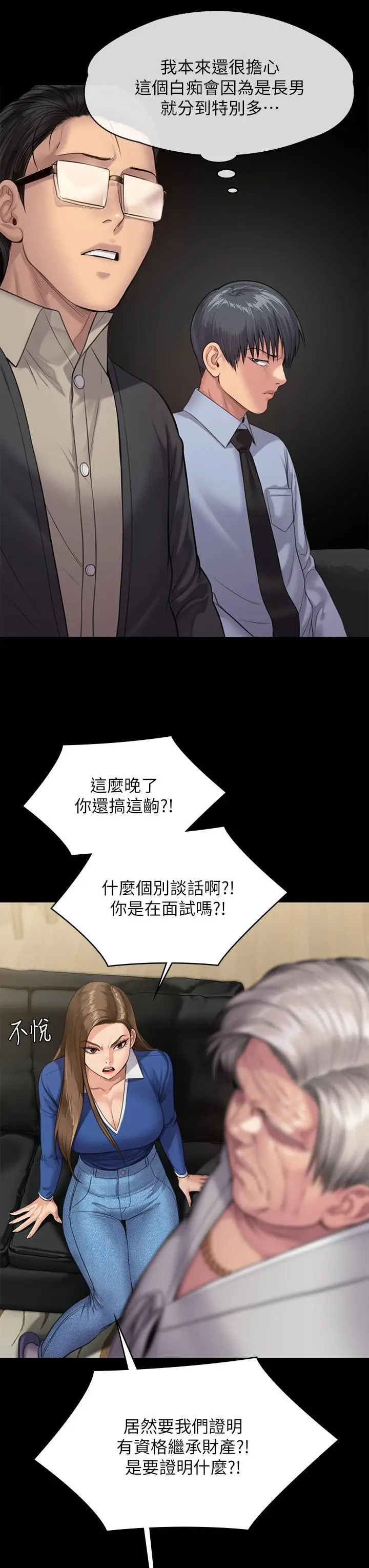 漫画《傀儡》第239话第17张图