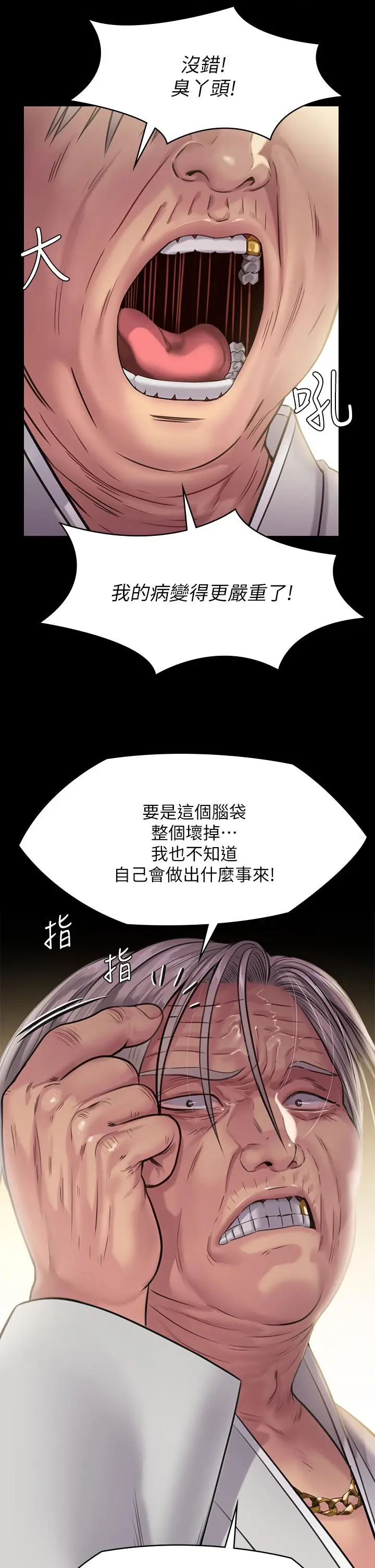 漫画《傀儡》第239话第19张图