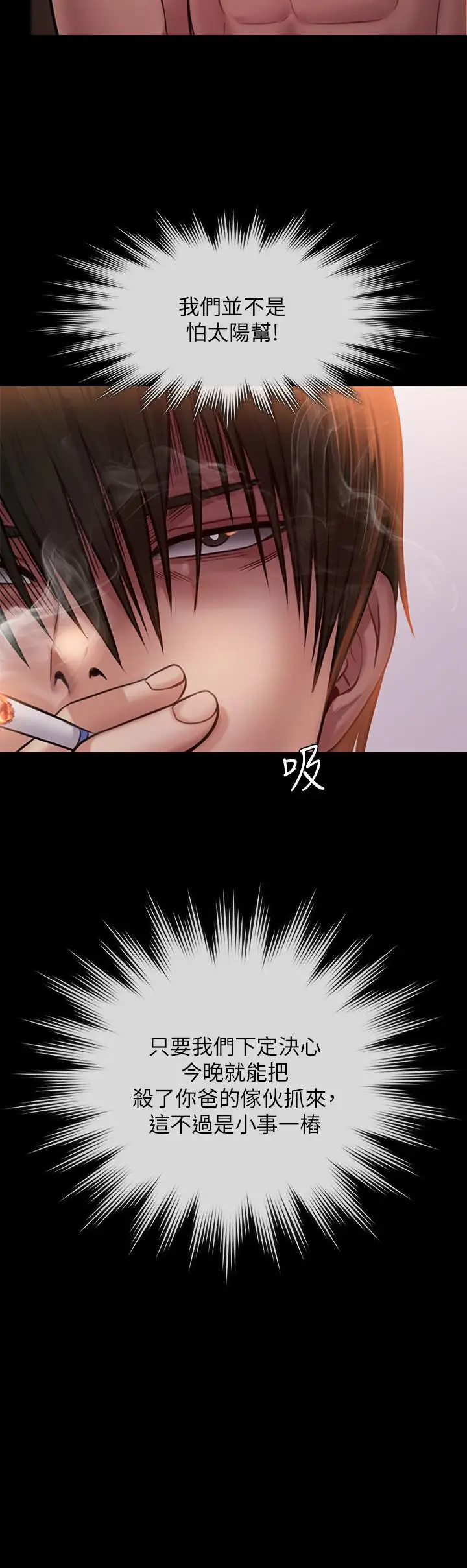漫画《傀儡》第239话第28张图