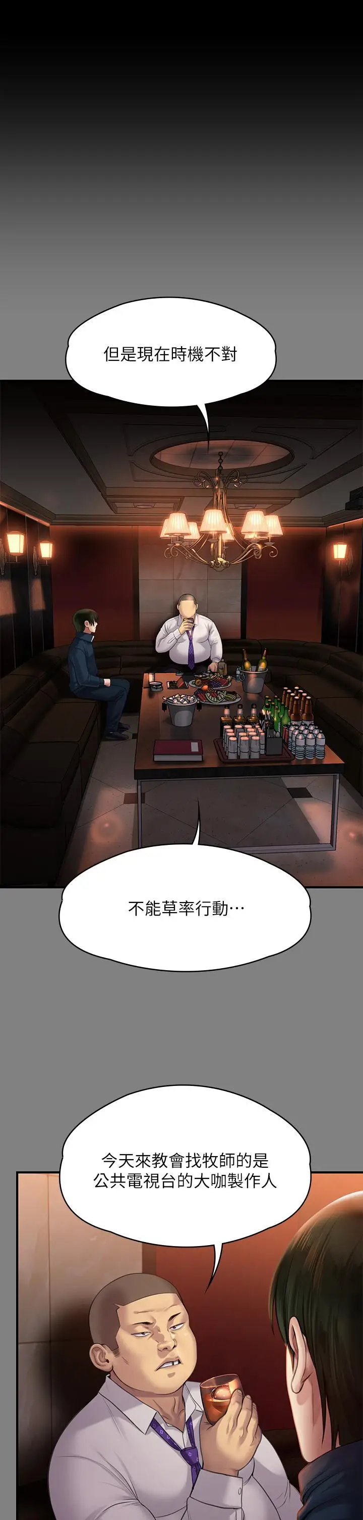 漫画《傀儡》第239话第29张图