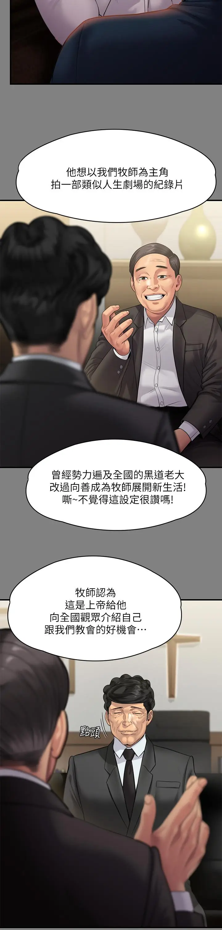 漫画《傀儡》第239话第30张图