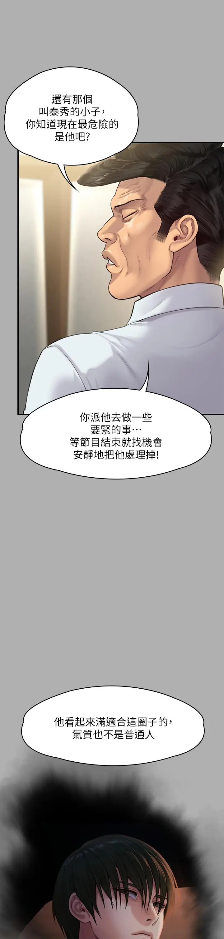 漫画《傀儡》第239话第37张图