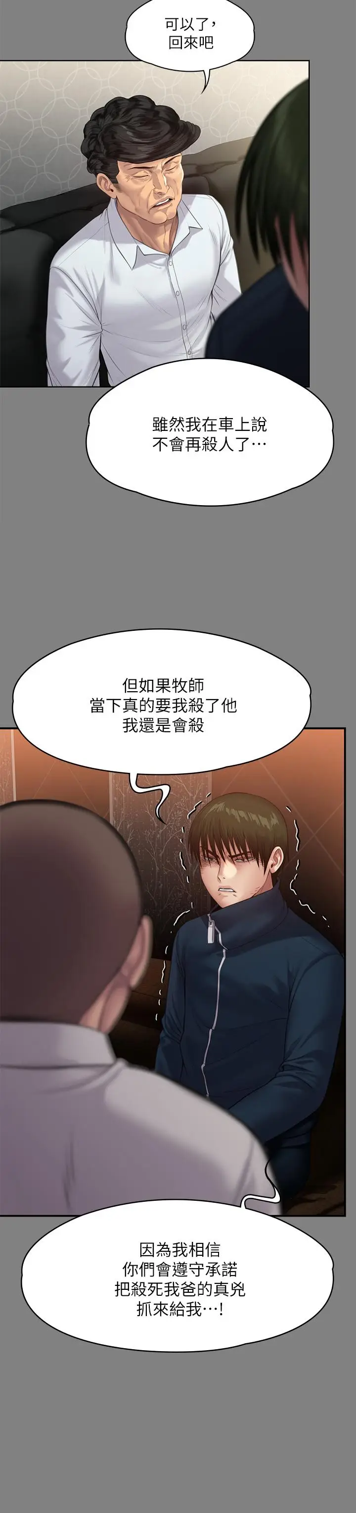 漫画《傀儡》第239话第44张图