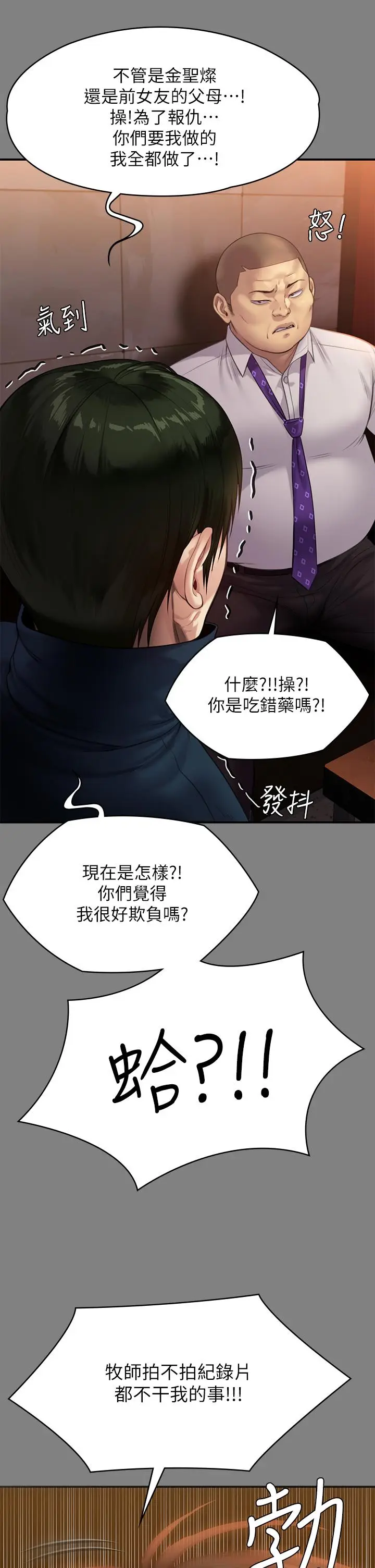 漫画《傀儡》第239话第45张图