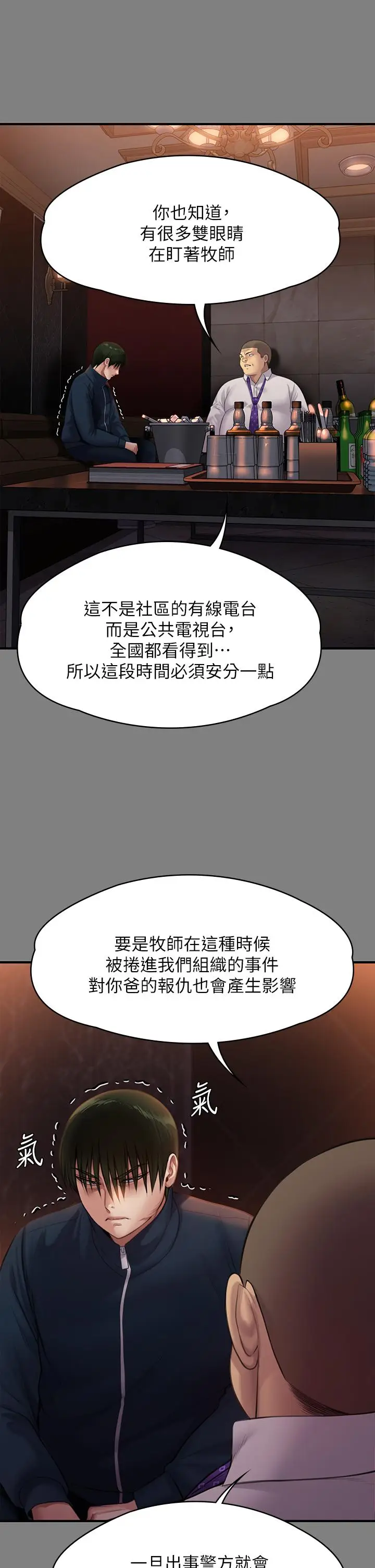 漫画《傀儡》第239话第53张图