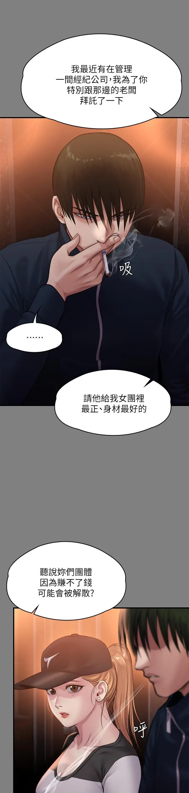漫画《傀儡》第239话第58张图