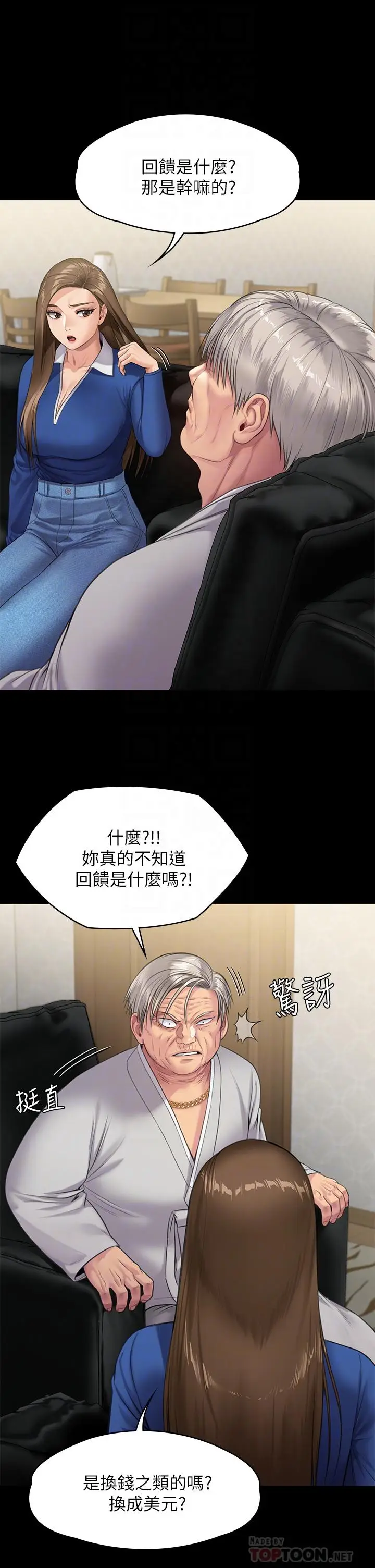 漫画《傀儡》第239话第6张图