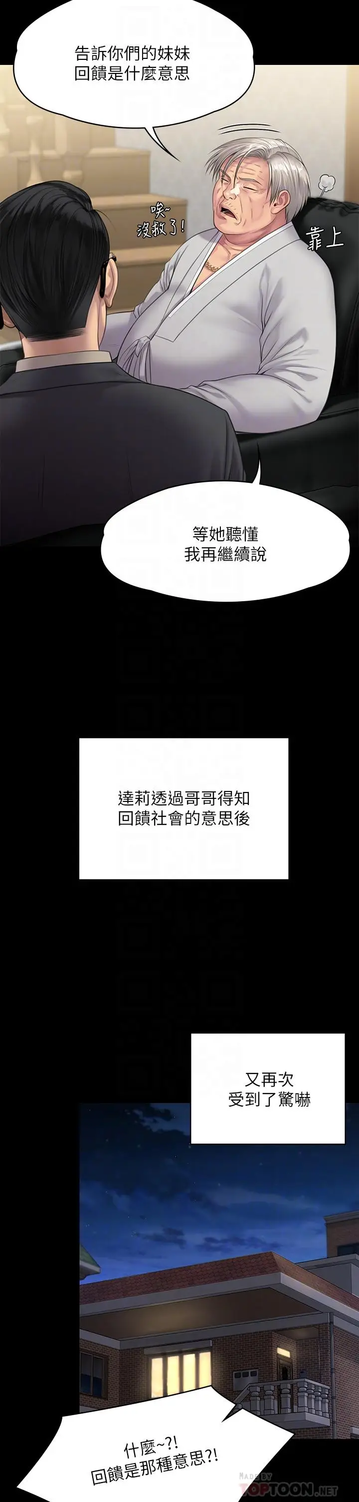 漫画《傀儡》第239话第8张图