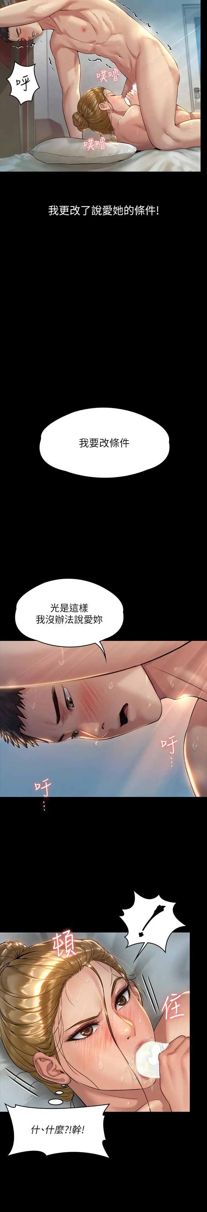 漫画《傀儡》第175话第29张图
