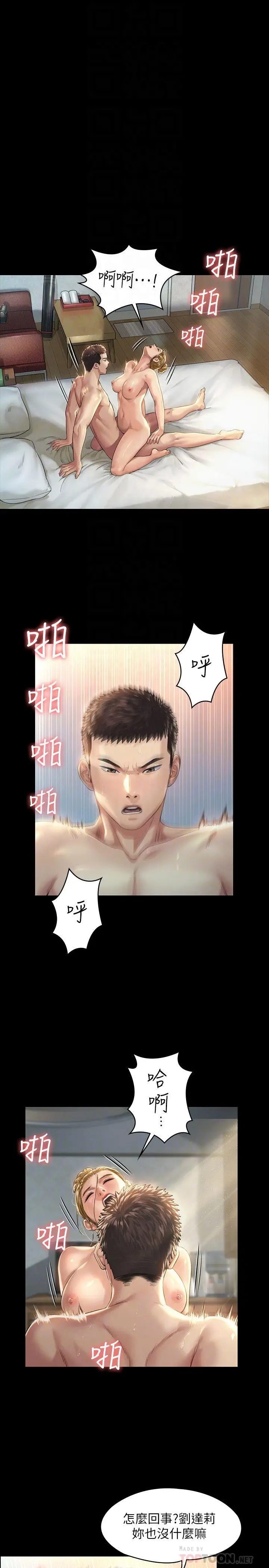漫画《傀儡》第175话第8张图