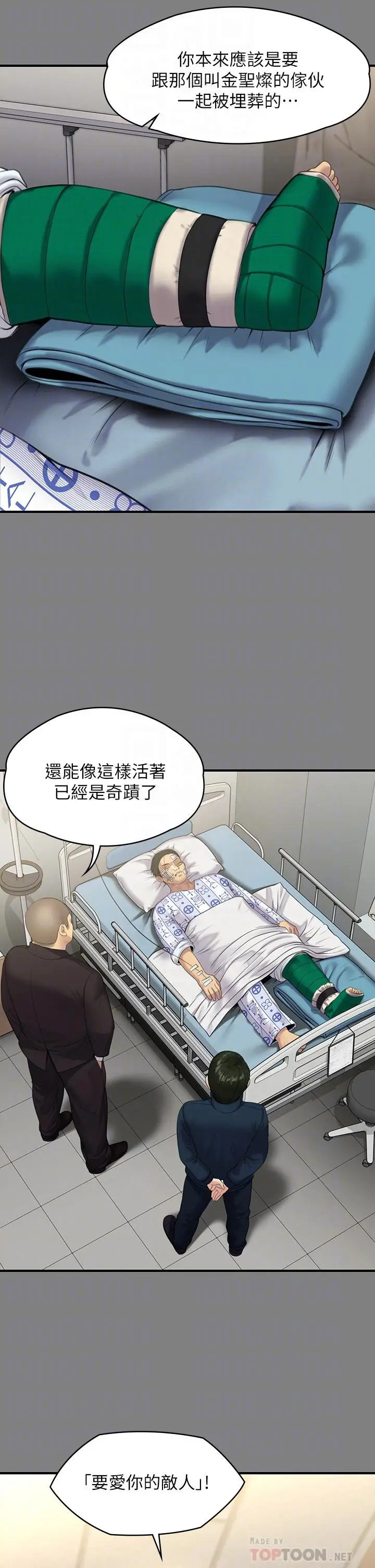漫画《傀儡》第236话第10张图