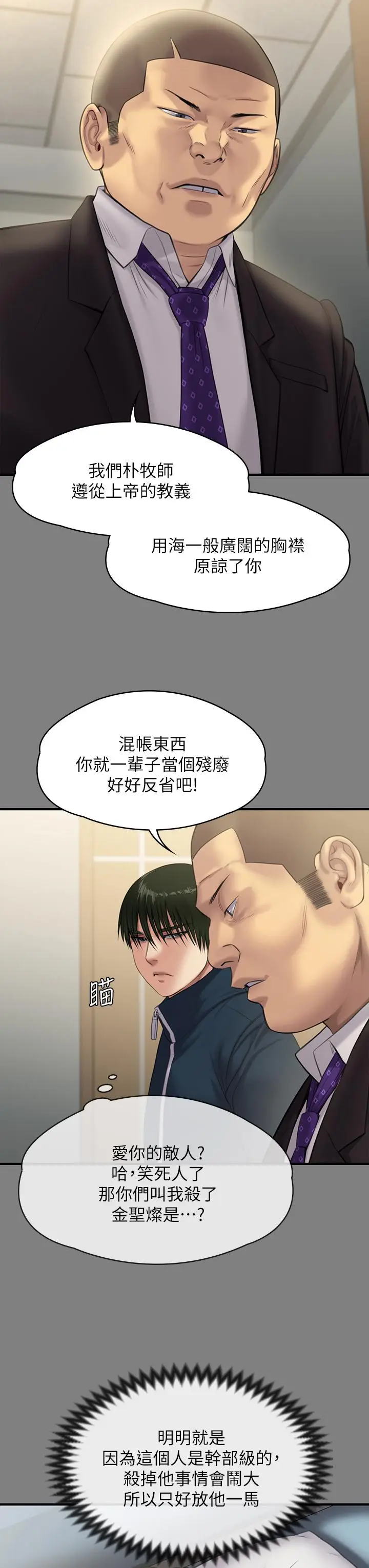漫画《傀儡》第236话第11张图