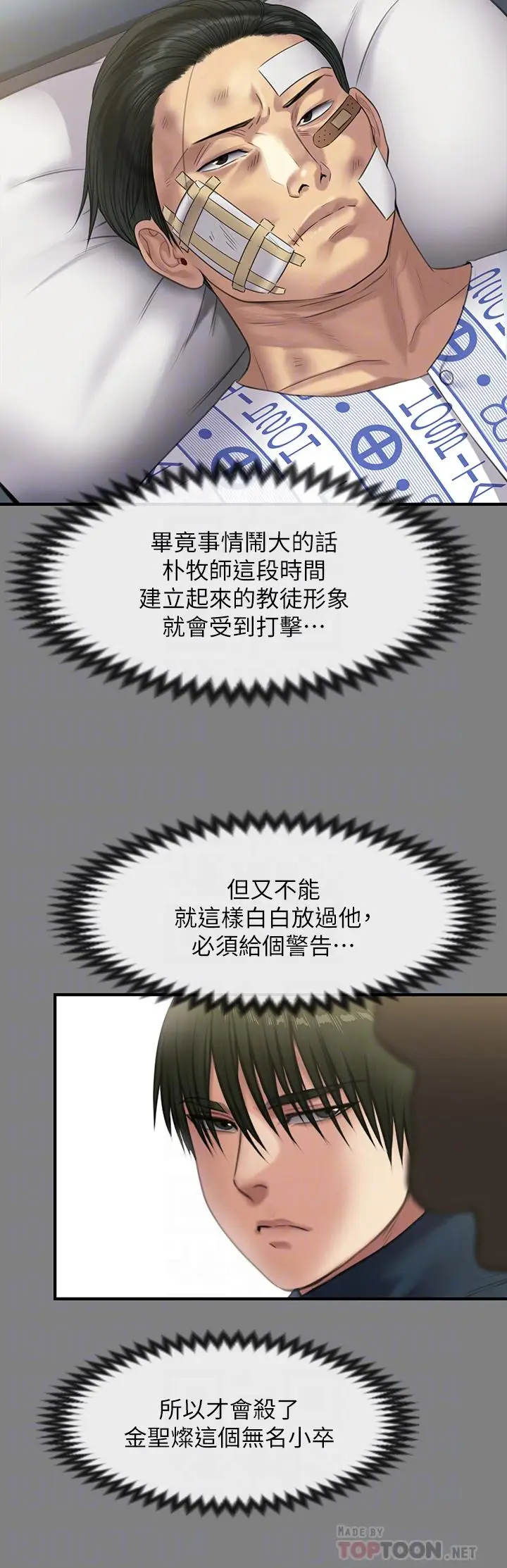 漫画《傀儡》第236话第12张图