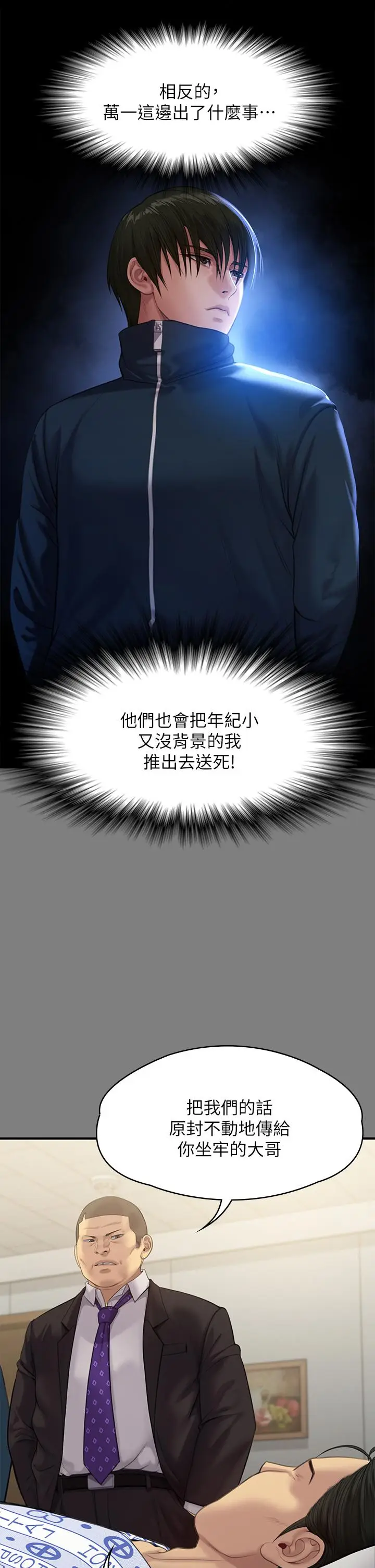 漫画《傀儡》第236话第13张图