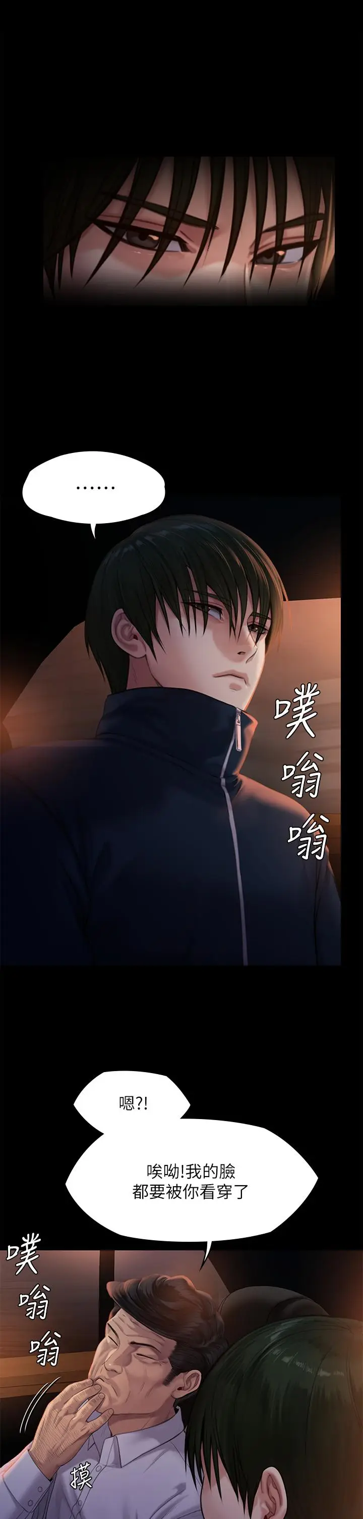 漫画《傀儡》第236话第17张图