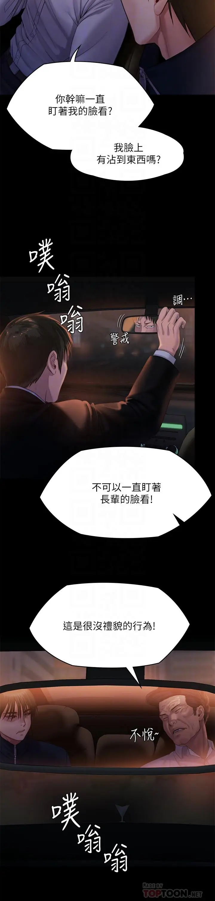 漫画《傀儡》第236话第18张图