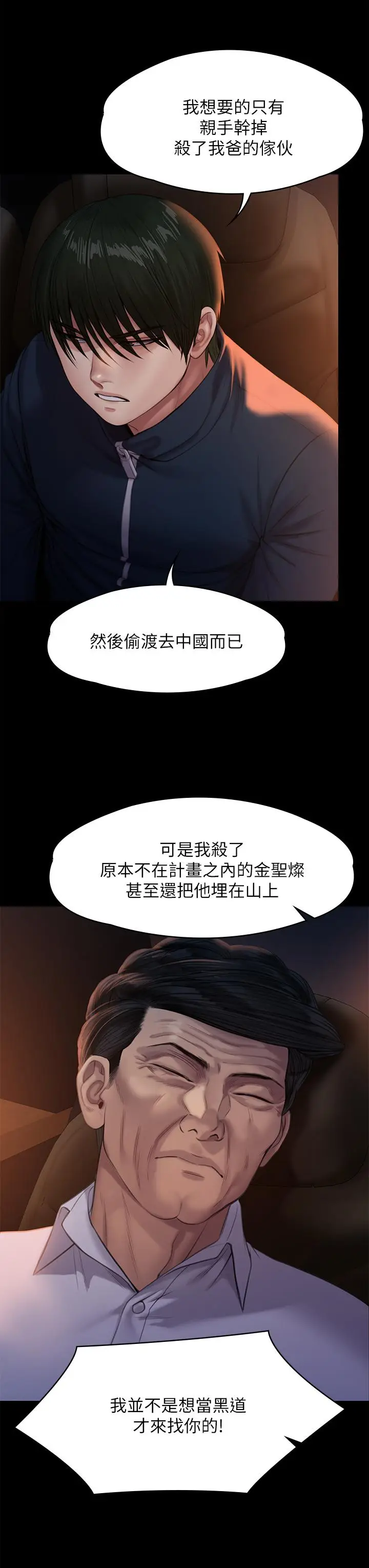 漫画《傀儡》第236话第19张图