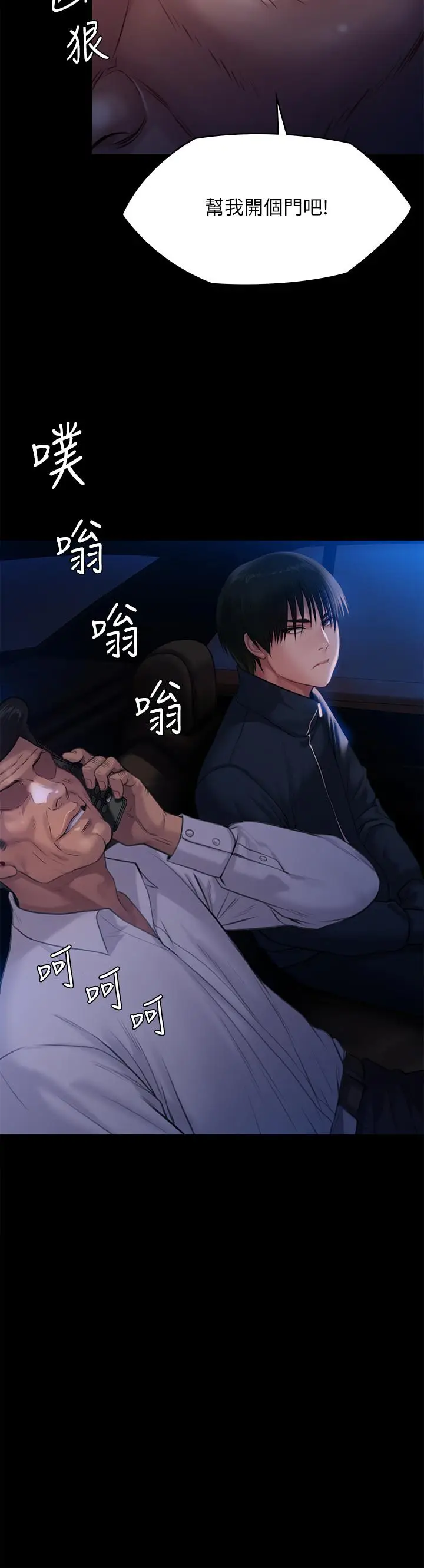 漫画《傀儡》第236话第2张图