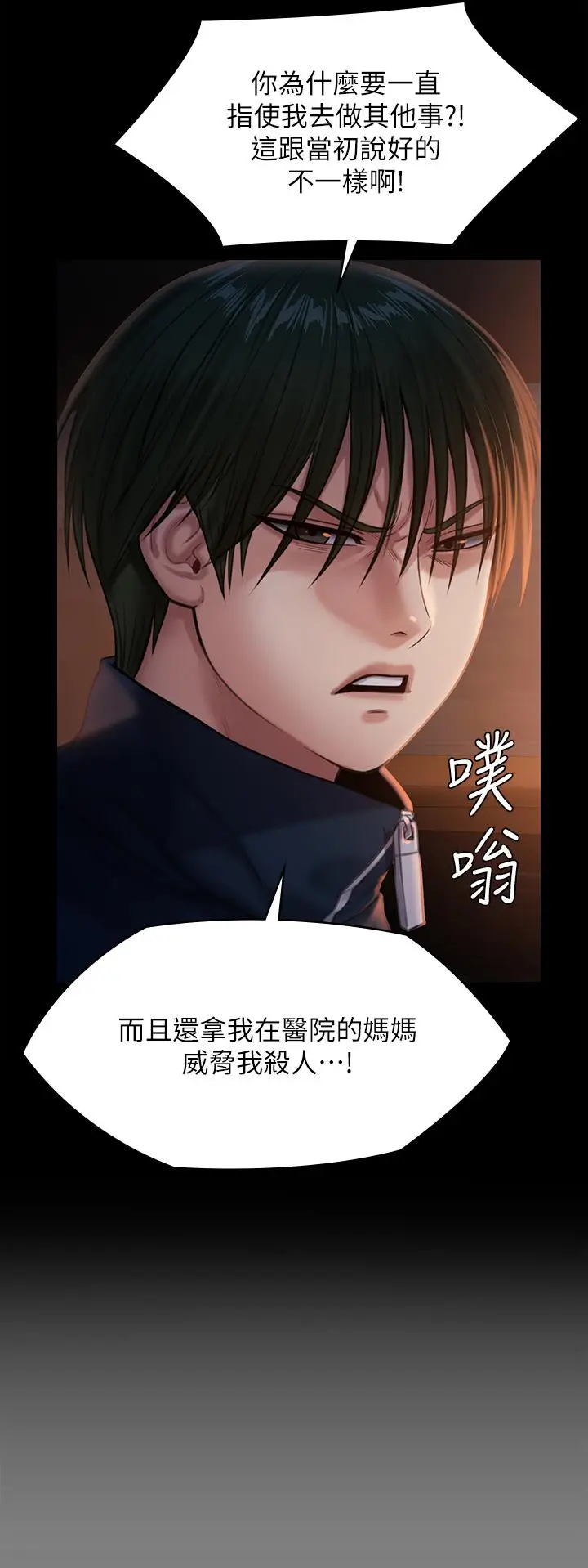 漫画《傀儡》第236话第20张图