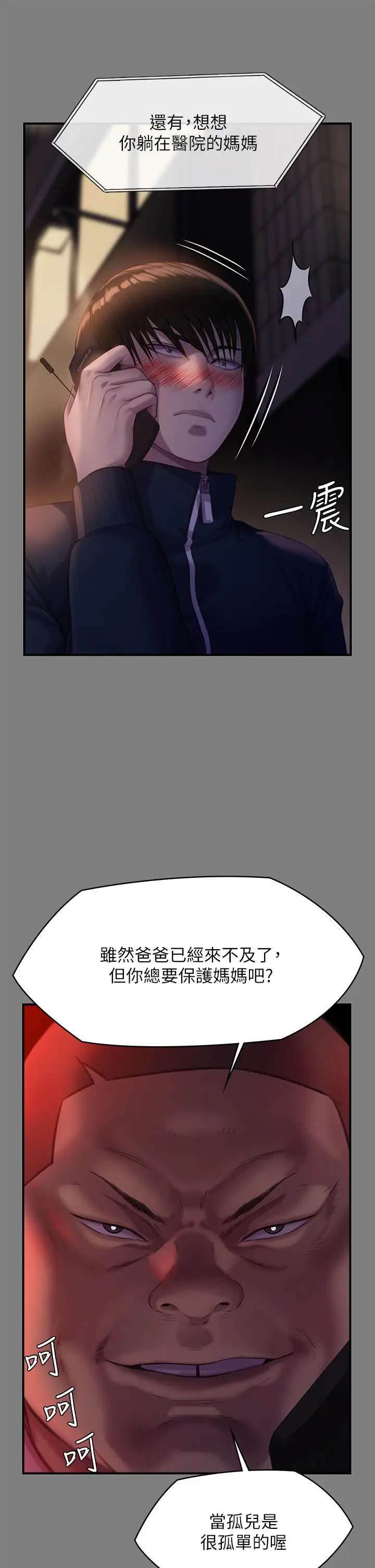 漫画《傀儡》第236话第21张图