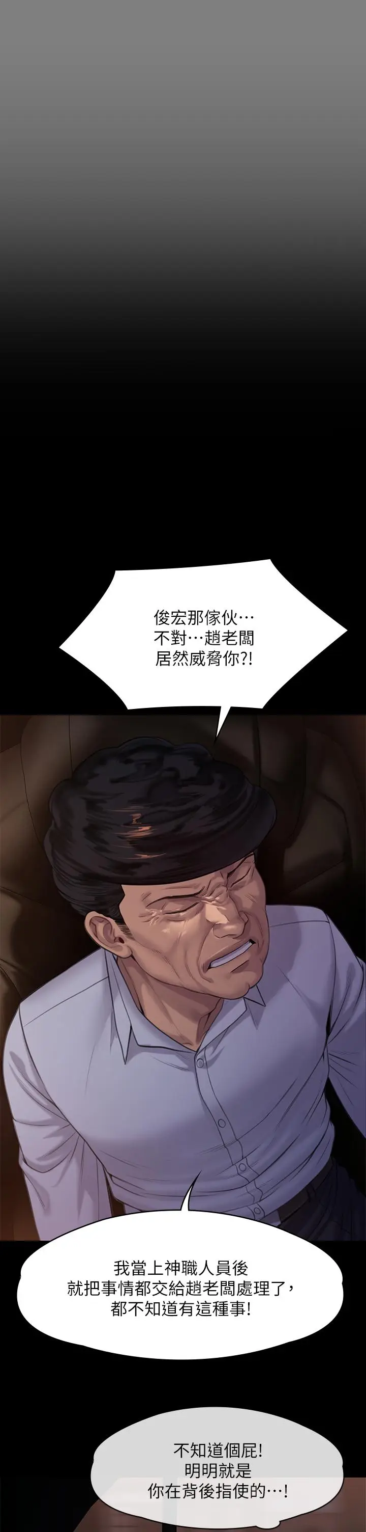 漫画《傀儡》第236话第24张图