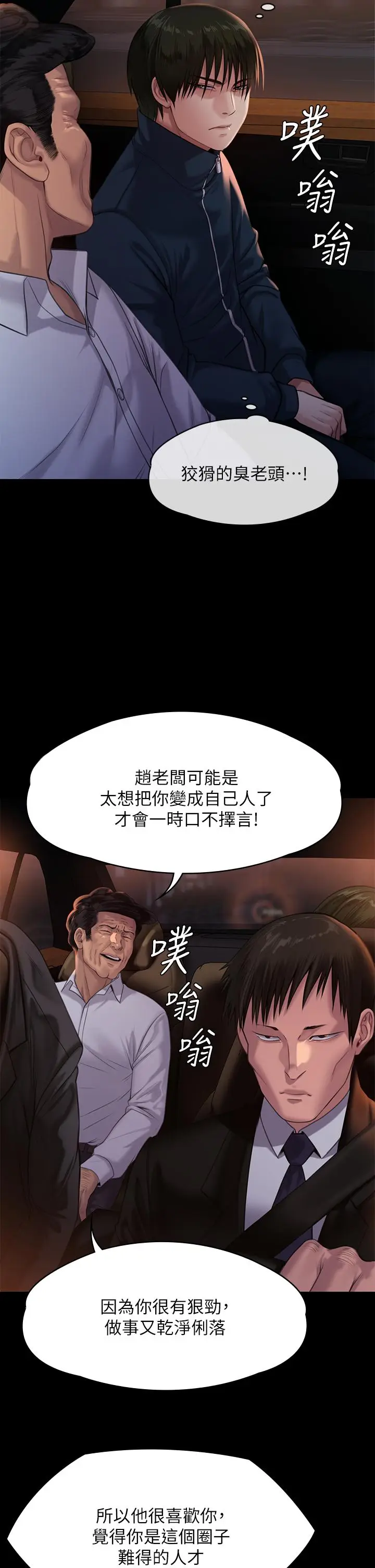 漫画《傀儡》第236话第25张图