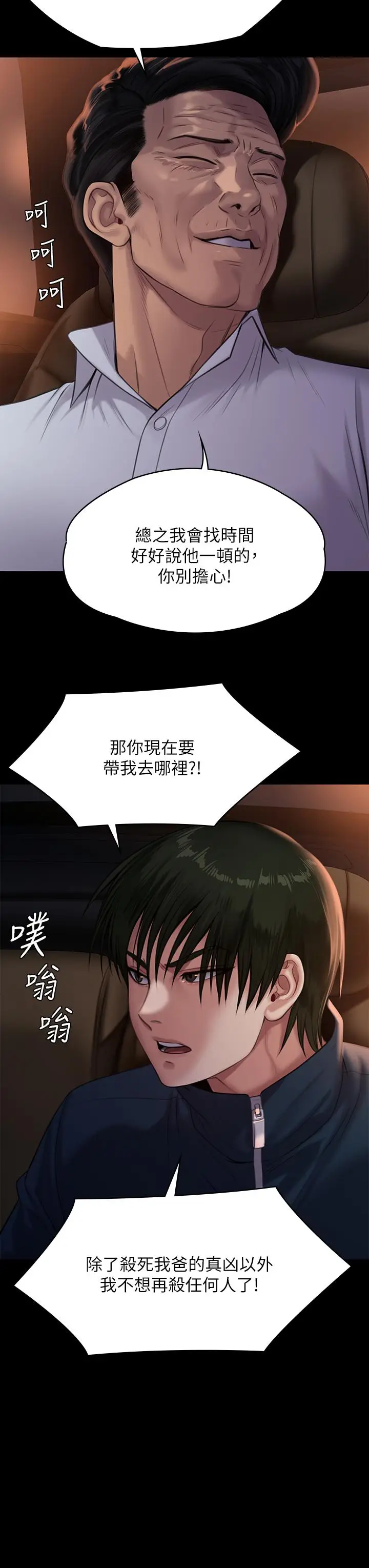 漫画《傀儡》第236话第26张图