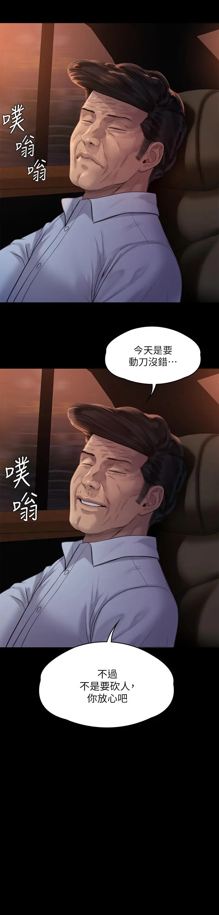 漫画《傀儡》第236话第27张图