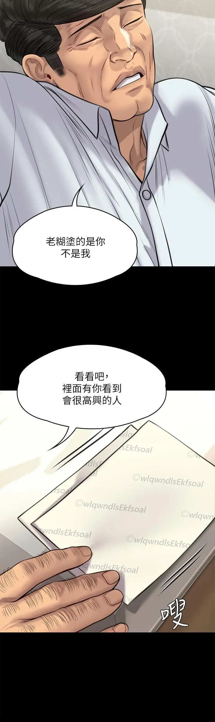 漫画《傀儡》第236话第33张图