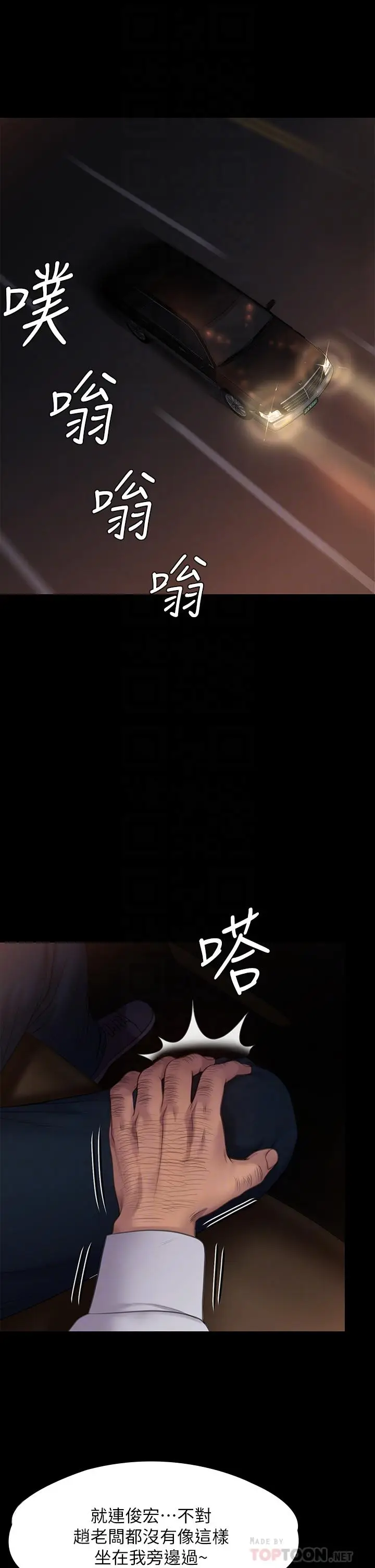 漫画《傀儡》第236话第4张图