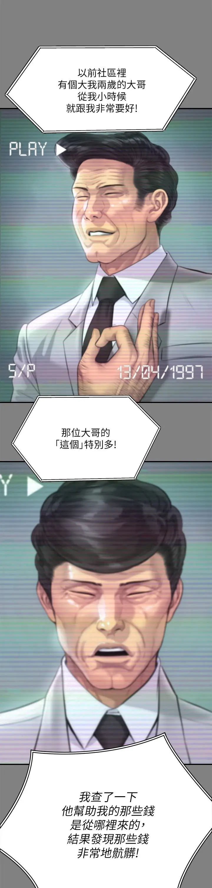 漫画《傀儡》第236话第40张图