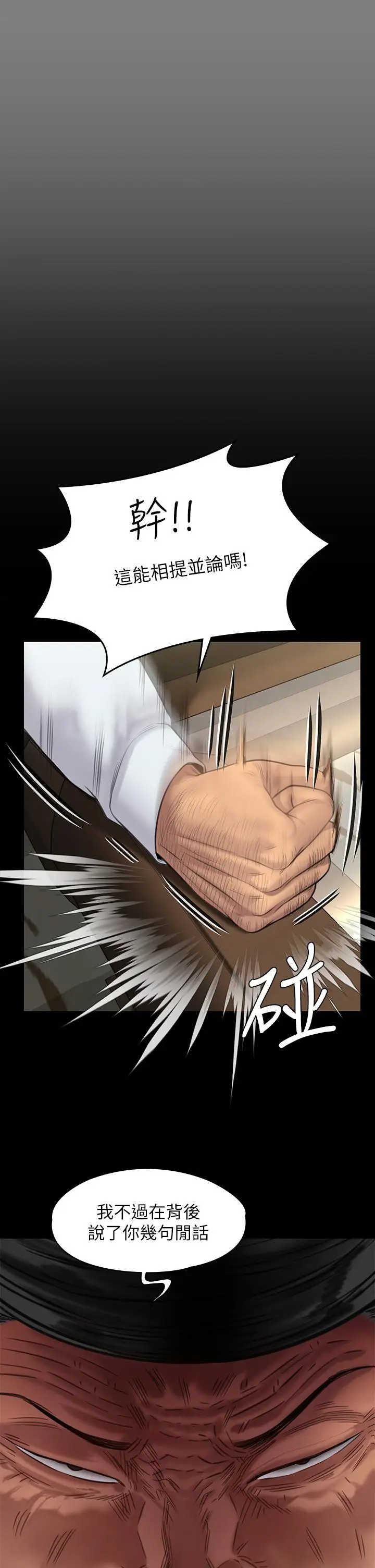 漫画《傀儡》第236话第44张图