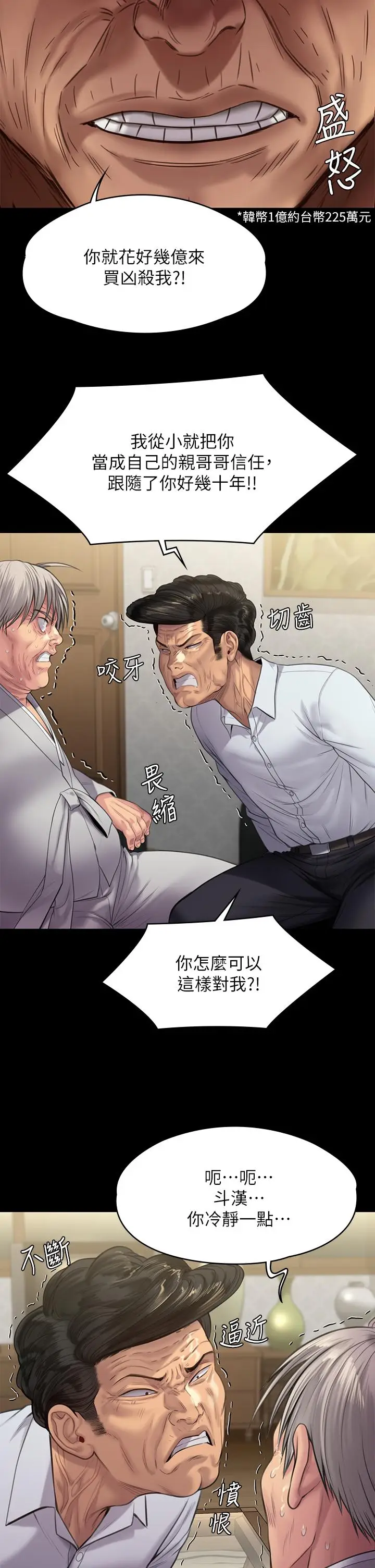 漫画《傀儡》第236话第45张图