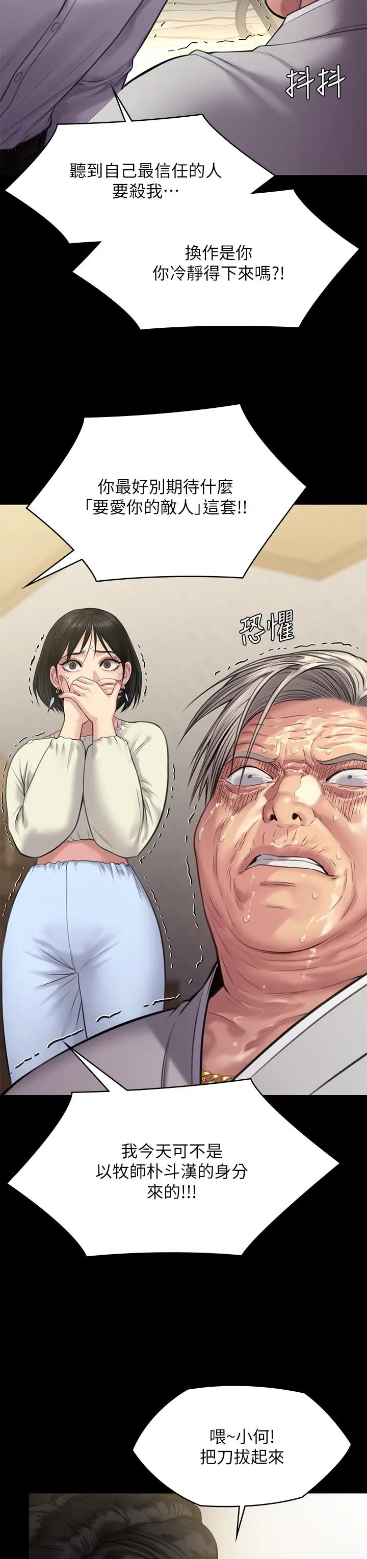 漫画《傀儡》第236话第46张图