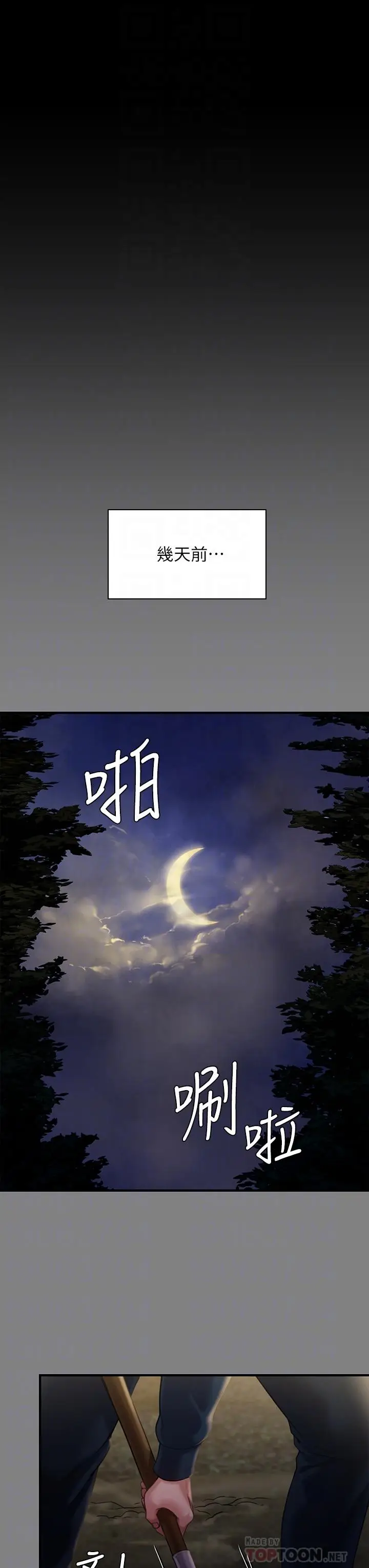 漫画《傀儡》第236话第6张图