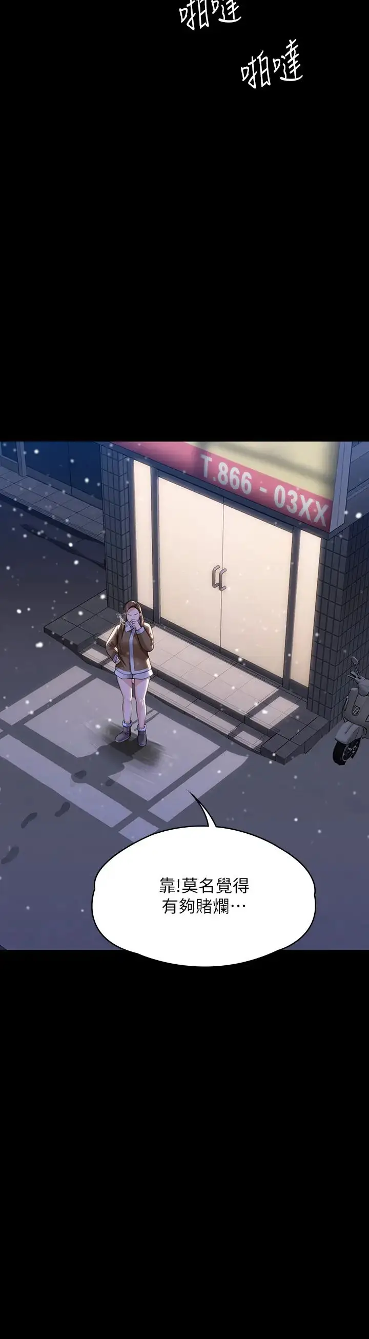 漫画《傀儡》第333话第3张图
