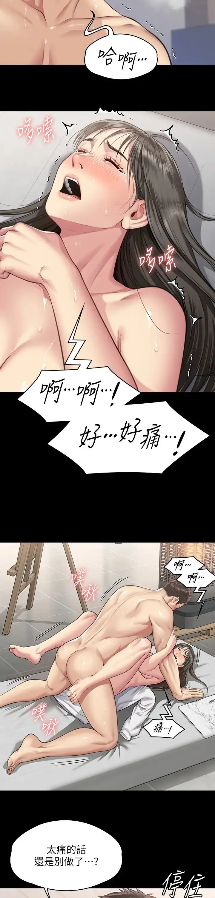 漫画《傀儡》第333话第42张图