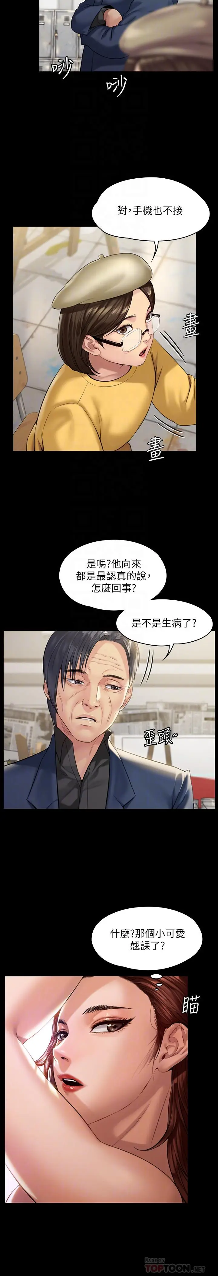 漫画《傀儡》第176话第12张图