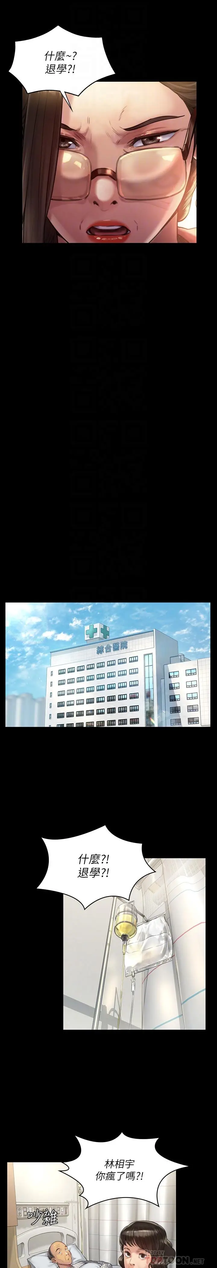 漫画《傀儡》第176话第16张图