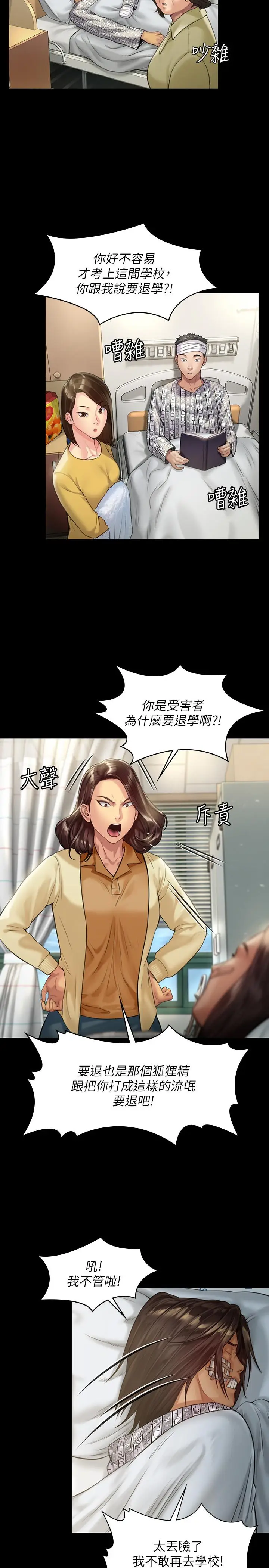 漫画《傀儡》第176话第17张图