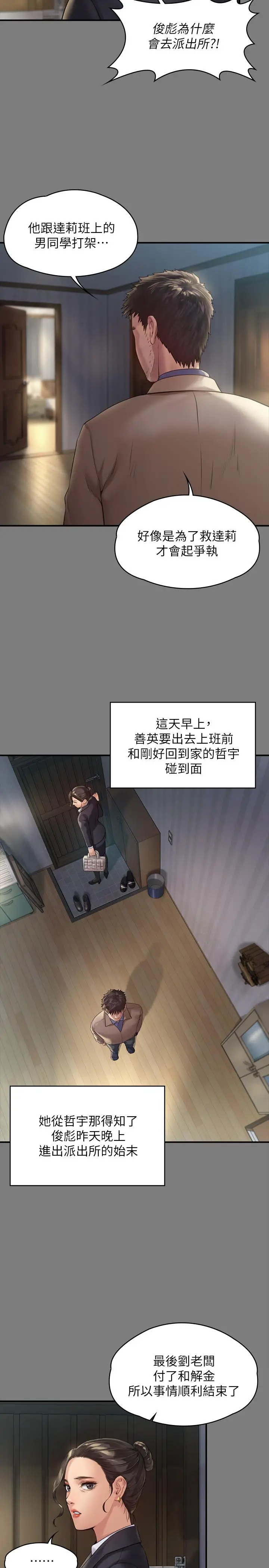 漫画《傀儡》第176话第22张图