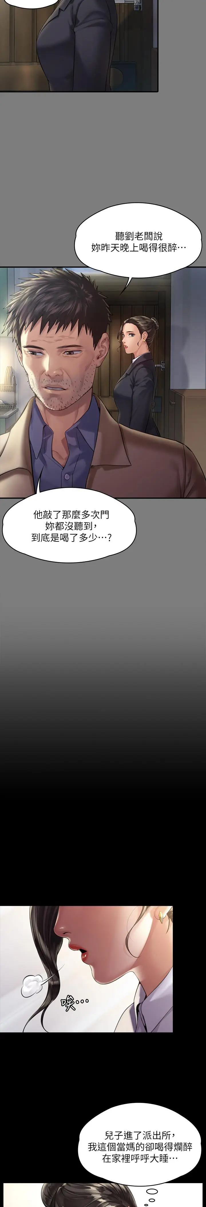 漫画《傀儡》第176话第23张图