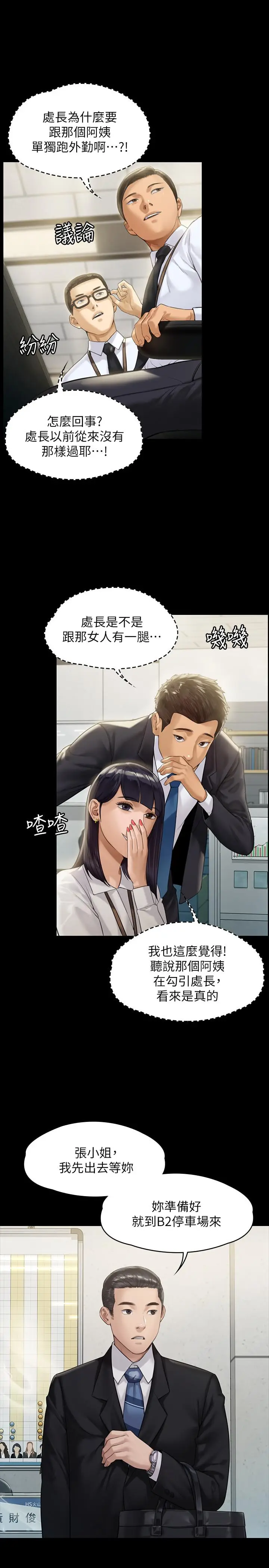 漫画《傀儡》第176话第27张图