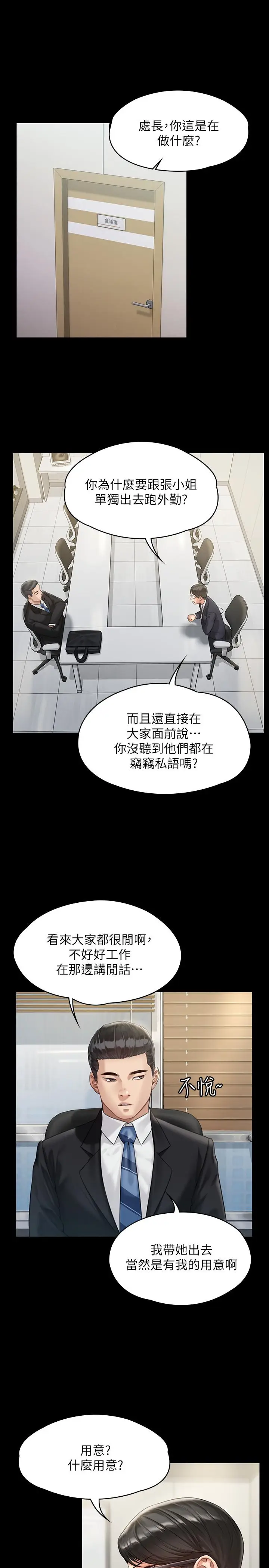 漫画《傀儡》第176话第30张图